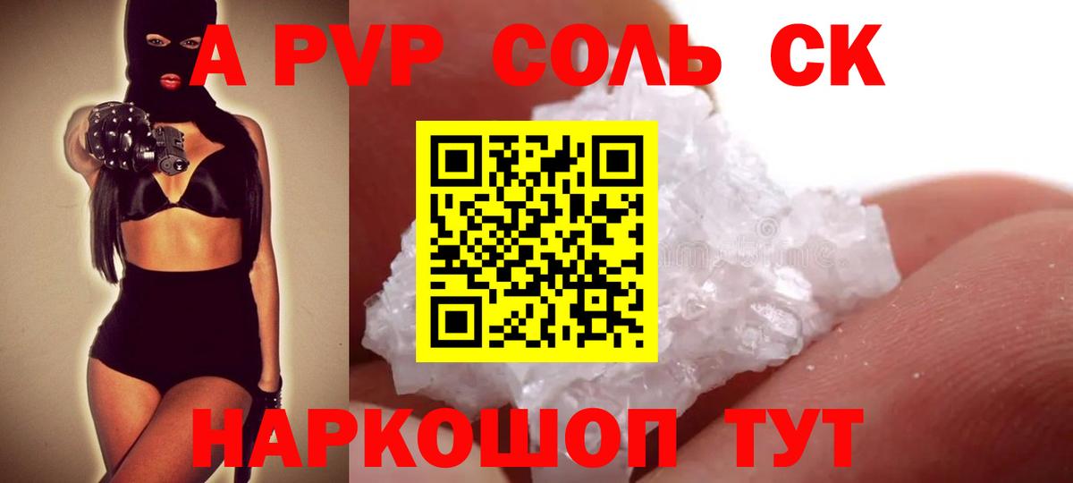 A-PVP VHQ  Alfa_PVP кристаллы  магазин  наркотиков  Вход с VPN  Тольятти 