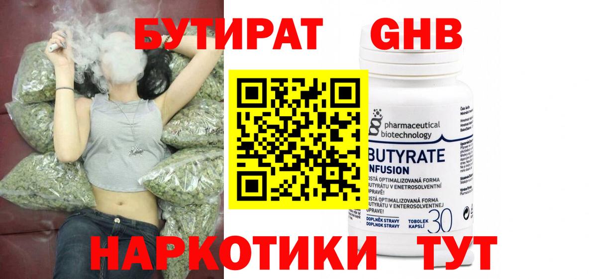 Бутират жидкий экстази  Вход с VPN  Тольятти 