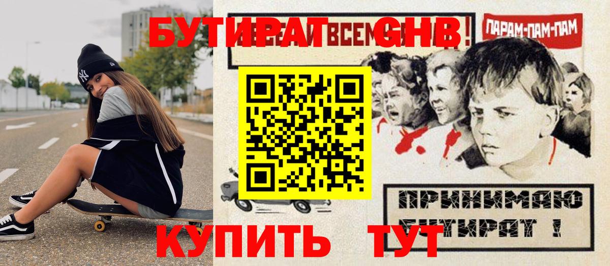 БУТИРАТ Butirat Тольятти