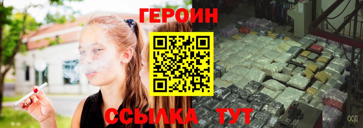 Героин Heroin  Вход с VPN  Тольятти 
