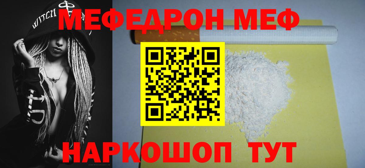 Меф мяу мяу кристаллы Тольятти
