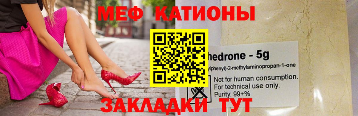 МЯУ-МЯУ VHQ  Вход с VPN  Мефедрон  Тольятти 