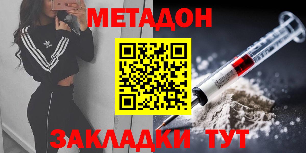 Тольятти  МЕТАДОН кристалл  Вход с VPN 