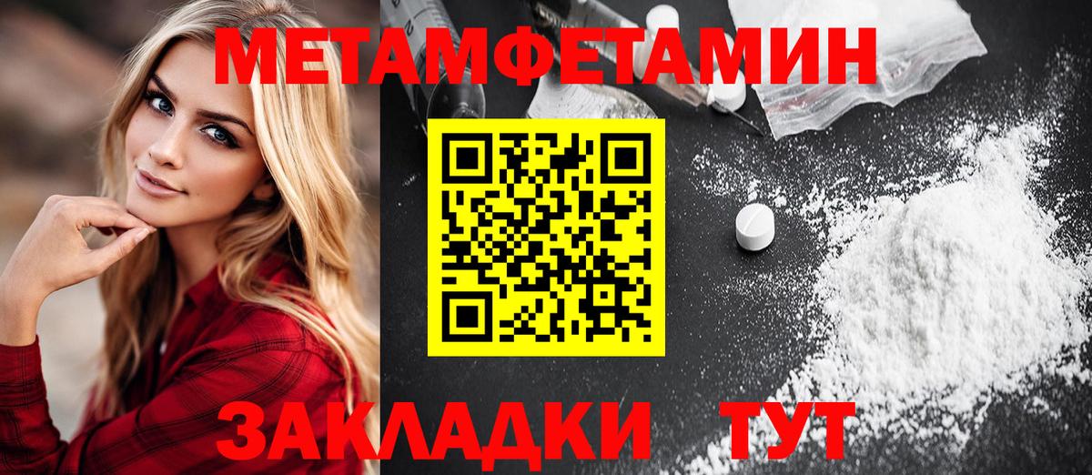 Первитин Methamphetamine Тольятти