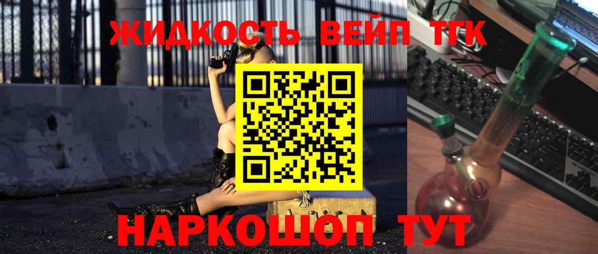 Дистиллят ТГК жижа  Вход с VPN  Дистиллят ТГК вейп  где купить наркоту  Тольятти 